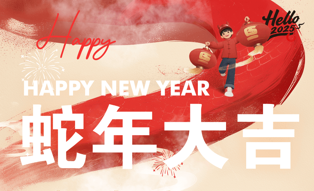 快连 VPN 祝全球华人用户蛇年大吉！